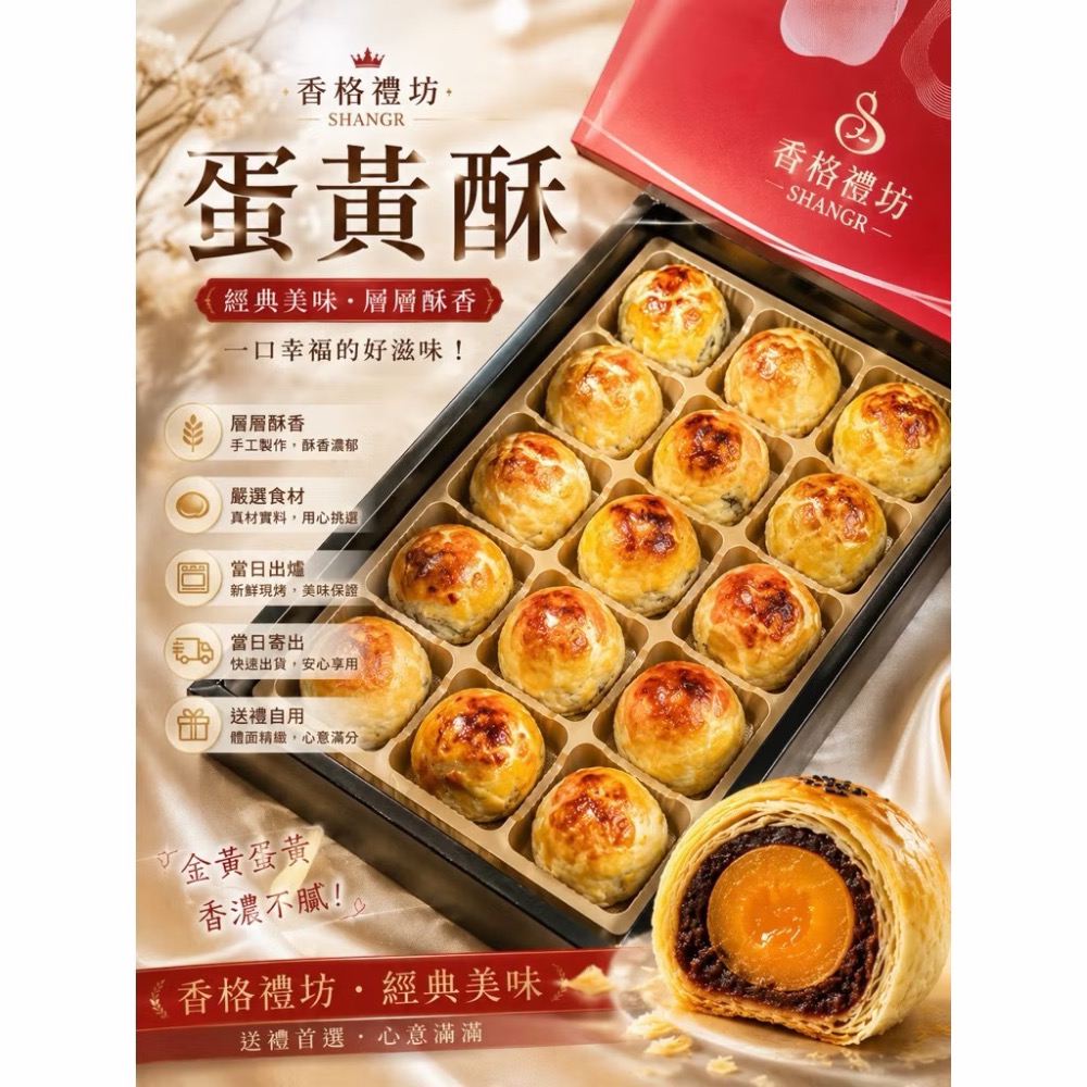 蛋黃酥15入