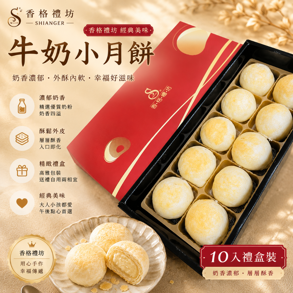 🔥當日出貨｜香格禮坊蛋黃酥｜台中人氣伴手禮｜酥香蛋黃酥｜附提袋｜送禮自用-規格圖1