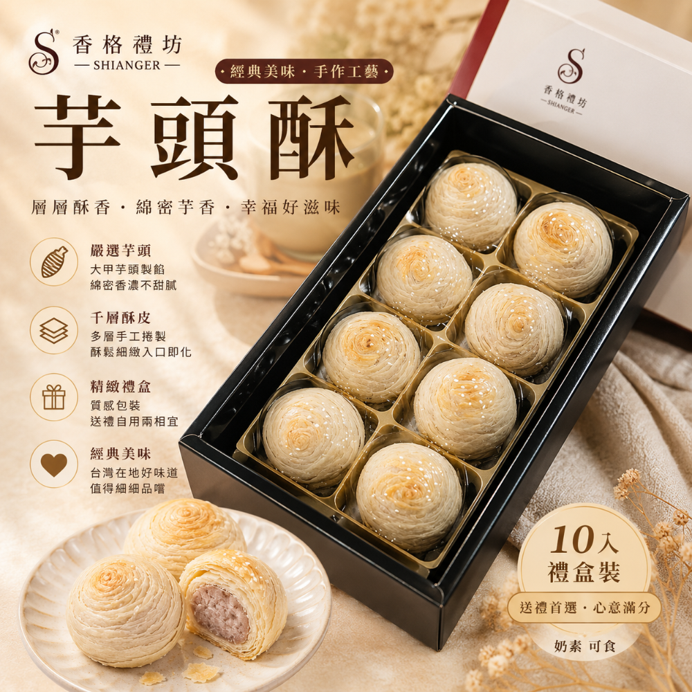 🔥當日出貨｜香格禮坊蛋黃酥｜台中人氣伴手禮｜酥香蛋黃酥｜附提袋｜送禮自用-規格圖1