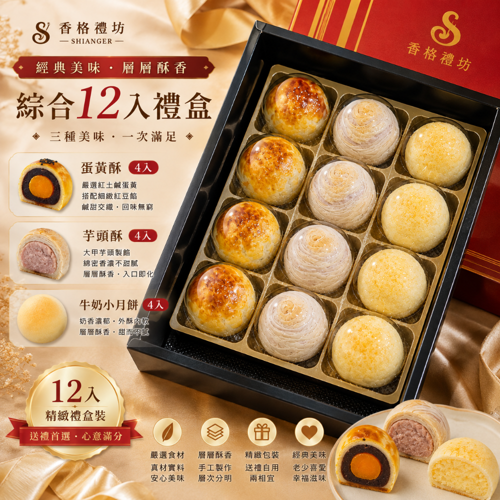 綜合12入禮盒
