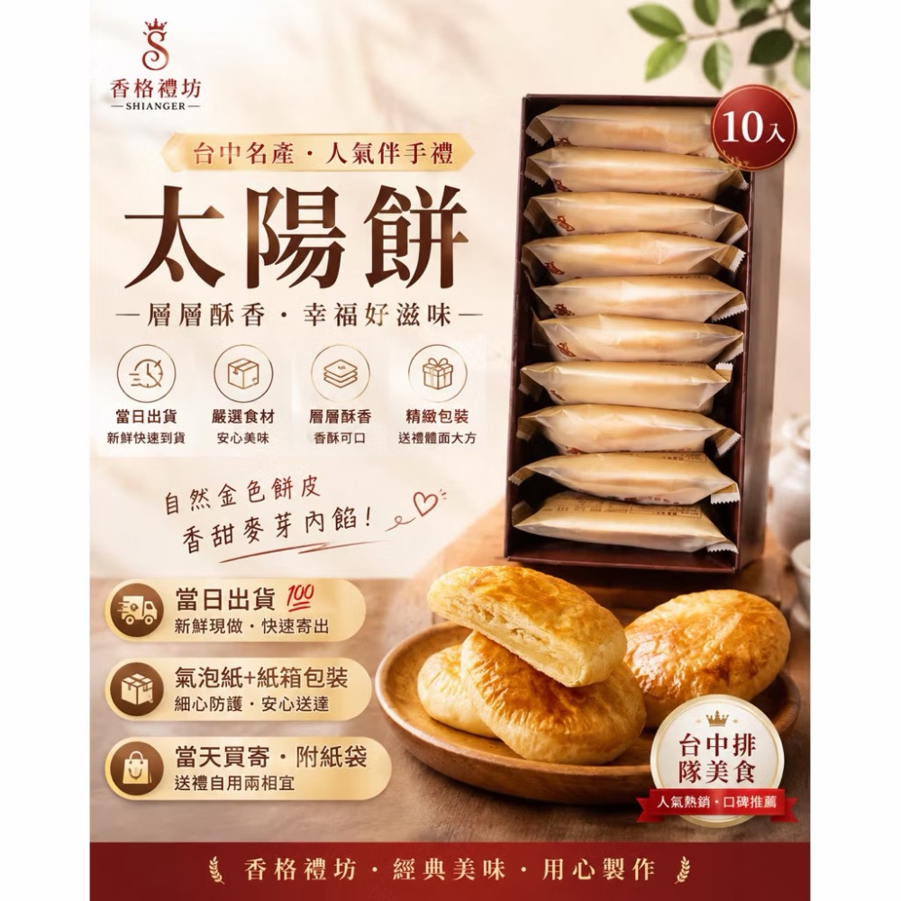 太陽餅10入