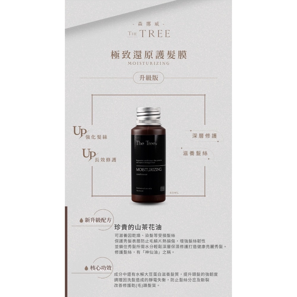 極致還原護髮膜 60ML NT.160