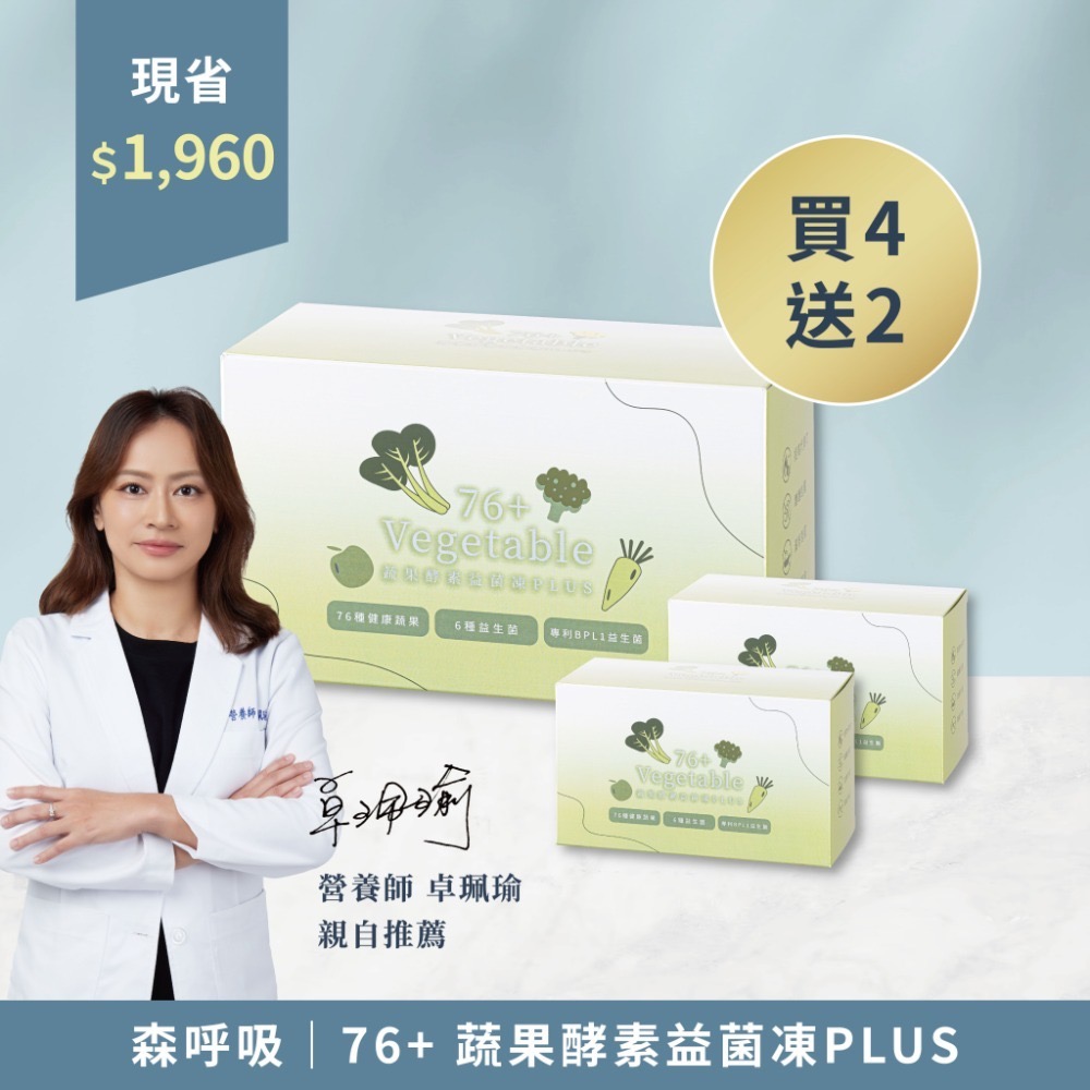 組合13：76+蔬果酵素益菌凍PLUS(買4送2)