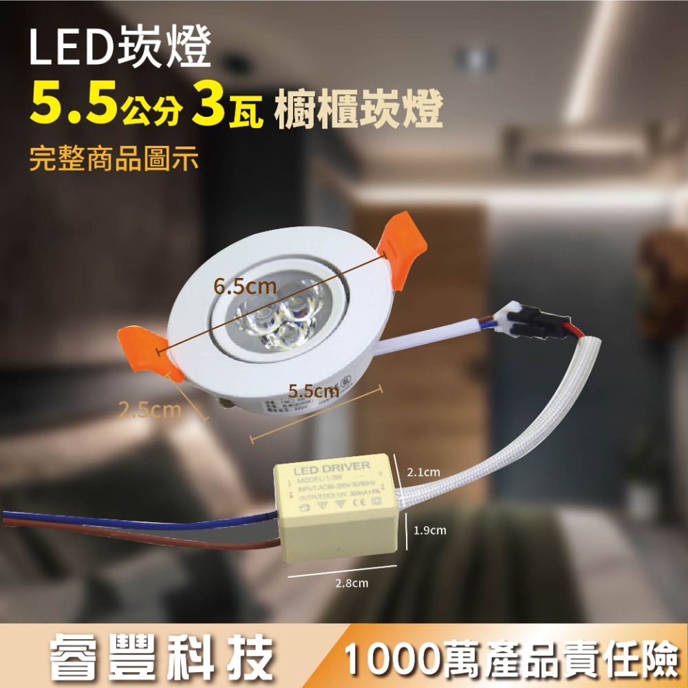 【睿豐科技】LED 5.5CM 3W 崁燈 白光/黃光/自然光 薄型款 黑框/白框/銀框 展示燈 櫥櫃燈 省電-細節圖2