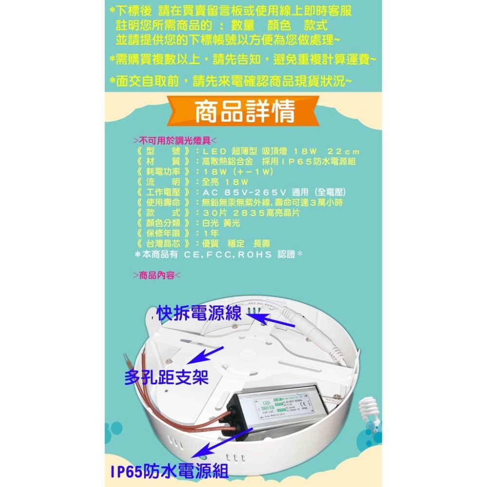《睿豐科技》LED 17cm 12W / 22cm 18W 30CM薄型吸頂燈  保固一年-細節圖3