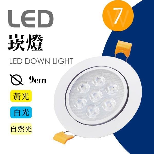 《睿豐科技》7CM 9CM 15CM LED 崁燈 白光/黃光 散熱型可調角度 保固一年-細節圖3