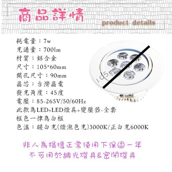 《睿豐科技》7CM 9CM 15CM LED 崁燈 白光/黃光 散熱型可調角度 保固一年-細節圖4