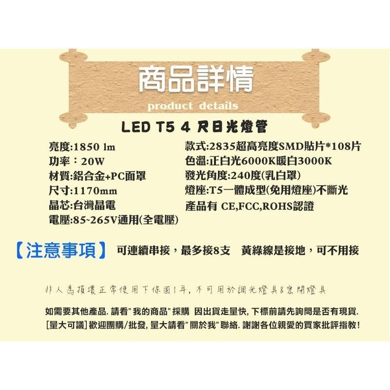 《睿豐科技》LED T5 4呎(20W) 白光/黃光 層板燈管 保固一年/日光燈管/安裝簡單/免燈座/全電壓-細節圖2