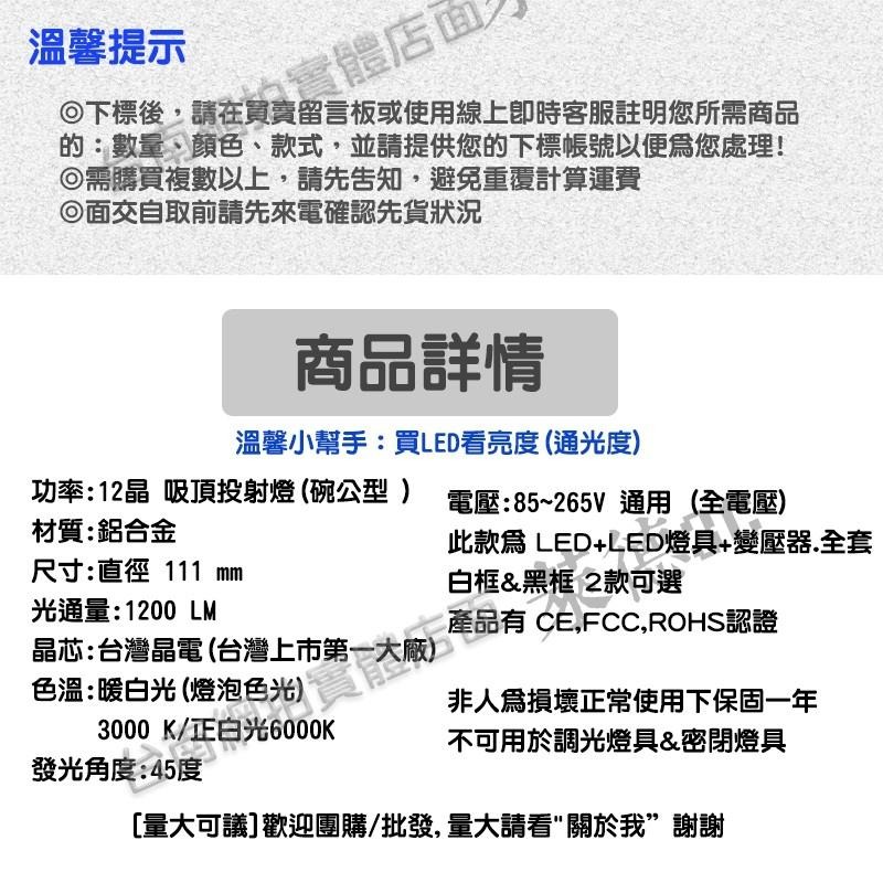 《睿豐科技》LED 12W 吸頂式投射燈(碗公型) 黃光/白光 連體透鏡/保固一年/居家照明-細節圖2