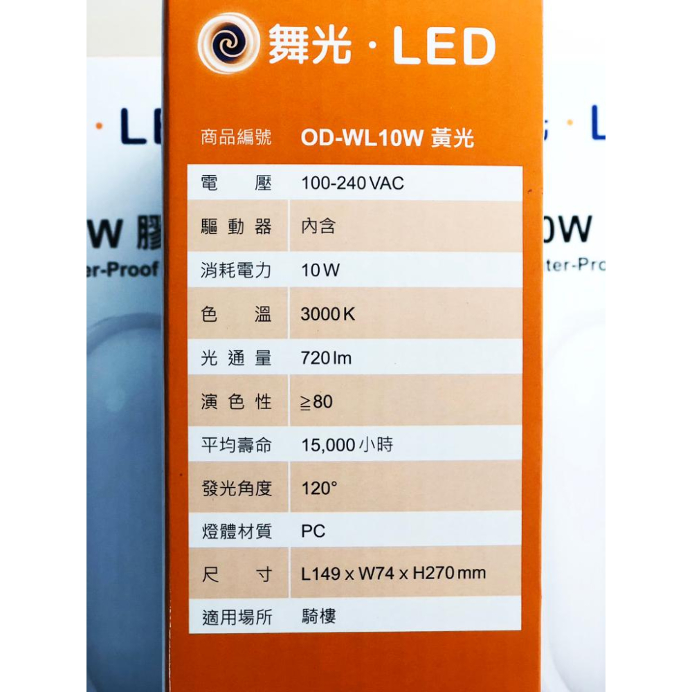 出清特賣-舞光-LED防水壁燈黃光吸頂燈/10W-膠囊壁燈-戶外燈具-細節圖5