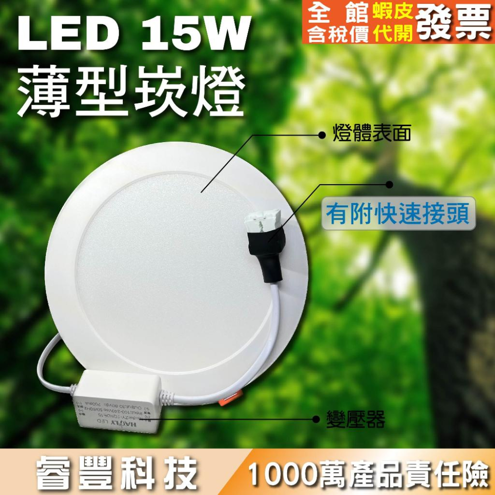 睿豐科技-薄型2.5公分厚崁燈15公分15瓦坎燈/崁燈/薄崁燈/開孔尺寸15CM/白光/黃光/自然光-細節圖4
