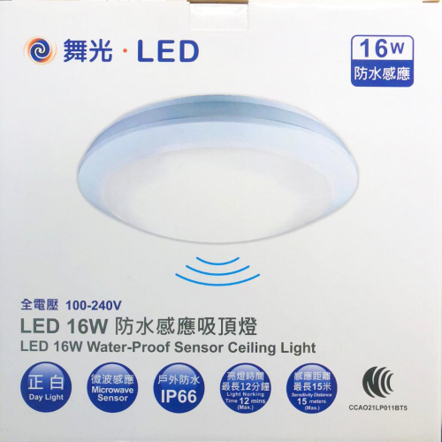 睿豐科技-16W LED 防水感應吸頂燈 微波感應 防水 白光 黃光 16瓦 微波 感應 吸頂燈 陽台燈