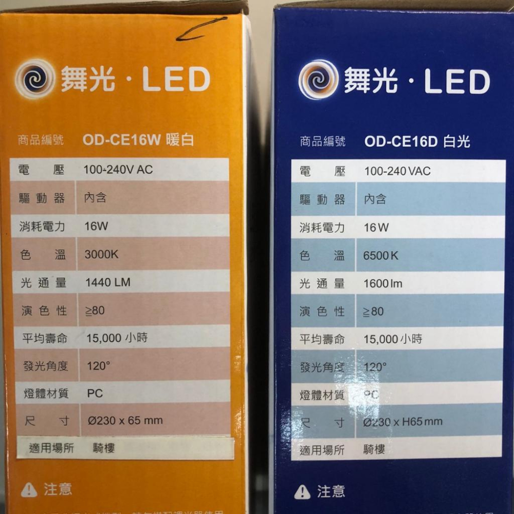 出清特賣-LED16W戶外防水圓形吸頂燈/16瓦白光/黃光-細節圖6