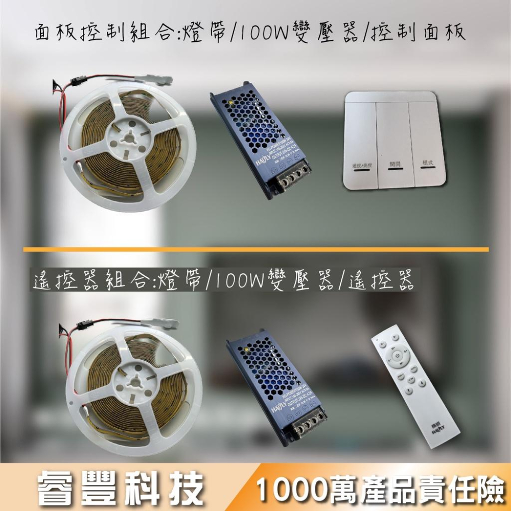 睿豐科技-跑馬流水燈帶/5米燈帶/可遙控/面板控制/白光/黃光/自然光/可調亮度/速度/光線變動方式-細節圖2