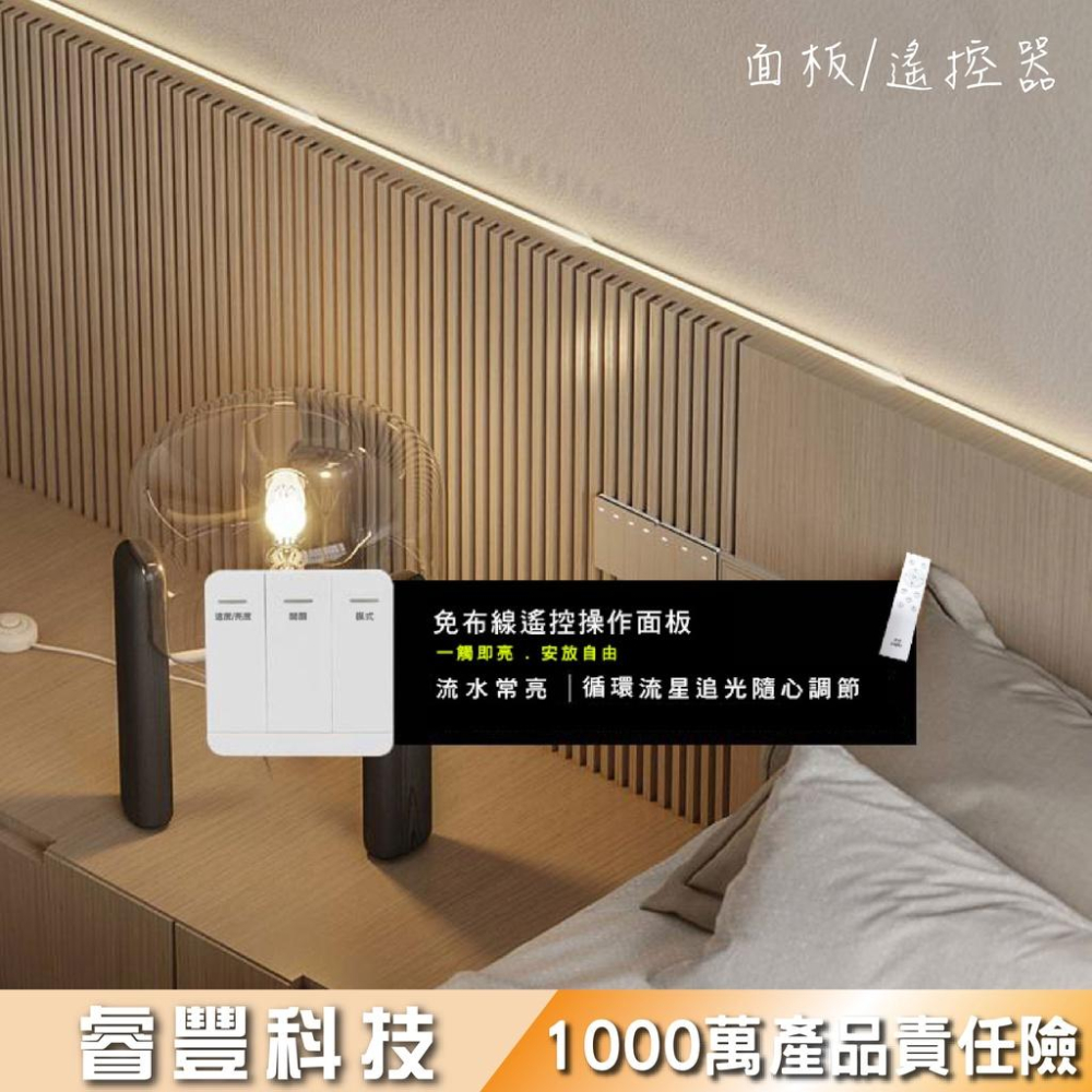 睿豐科技-跑馬流水燈帶/5米燈帶/可遙控/面板控制/白光/黃光/自然光/可調亮度/速度/光線變動方式-細節圖5