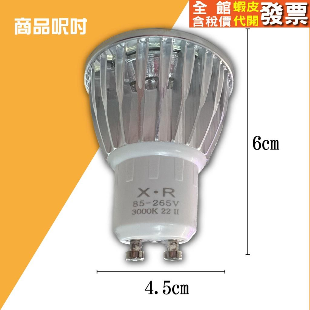 睿豐科技-GU10杯燈/5W杯燈/藝術燈泡更換/黃光3000K杯燈/2腳位杯燈-細節圖2