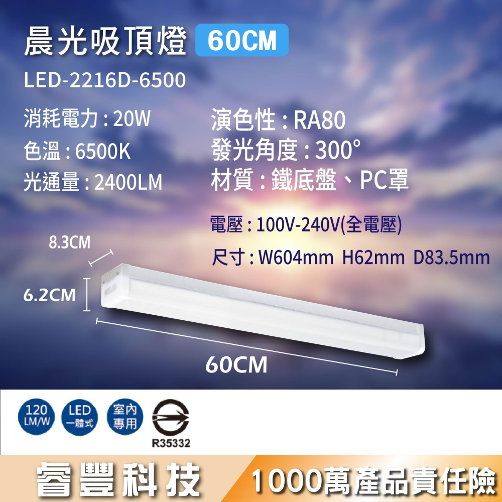 睿豐科技-晨光吸頂燈30/60/120CM長型吸頂燈/白光長條吸頂燈-細節圖3