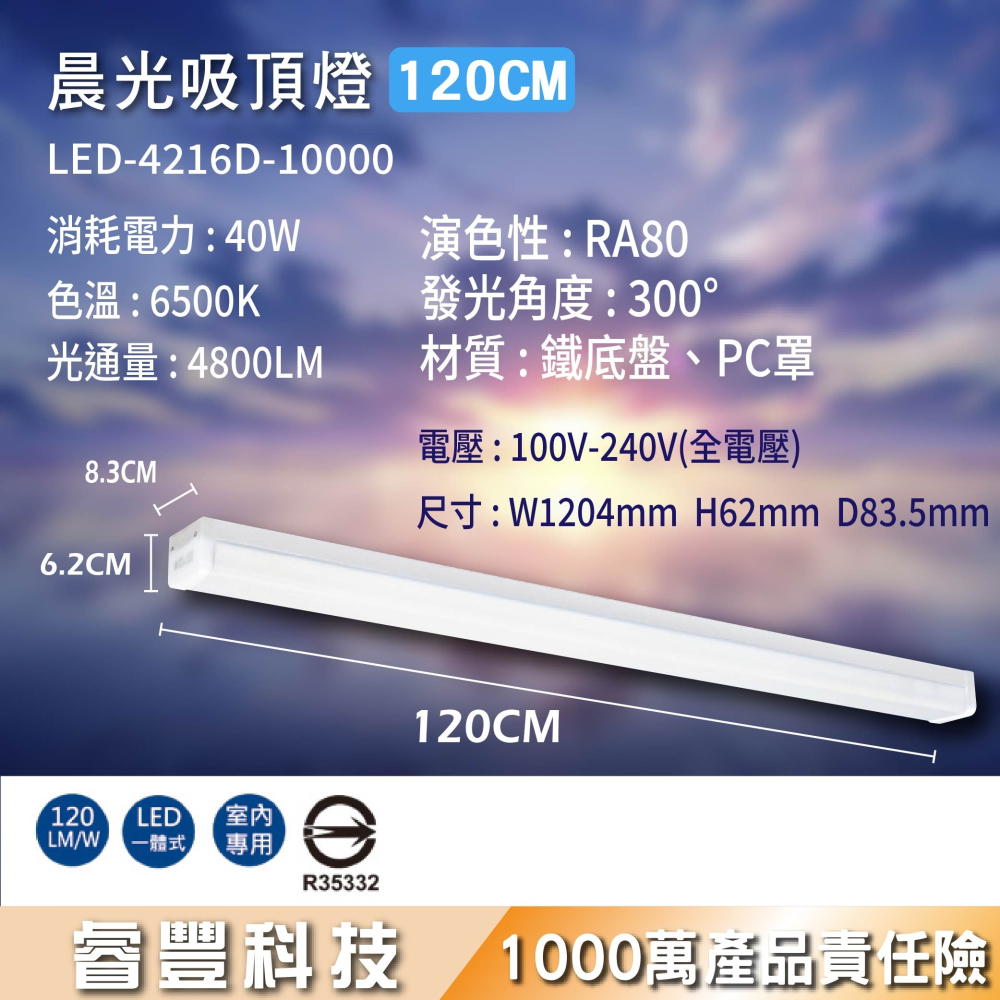 睿豐科技-晨光吸頂燈30/60/120CM長型吸頂燈/白光長條吸頂燈-細節圖4