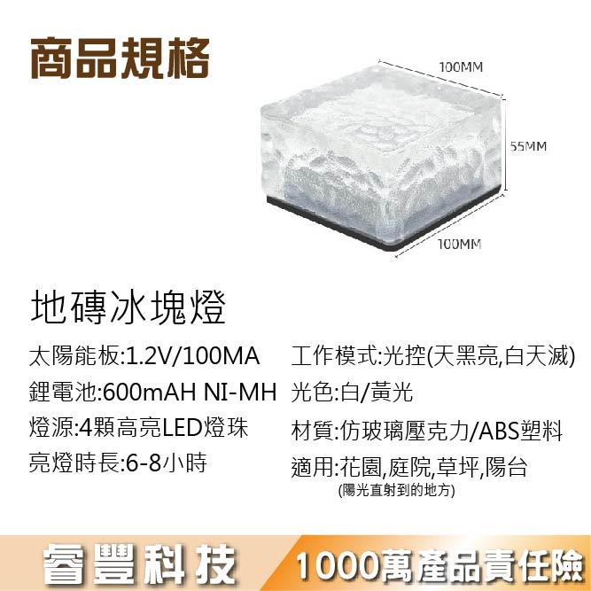 睿豐科技-(台灣現貨)太陽能冰塊燈/地磚燈/家用4LED/方形冰塊燈/庭院花園/玻璃裝飾燈-細節圖2