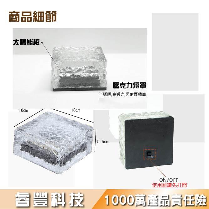 睿豐科技-(台灣現貨)太陽能冰塊燈/地磚燈/家用4LED/方形冰塊燈/庭院花園/玻璃裝飾燈-細節圖3