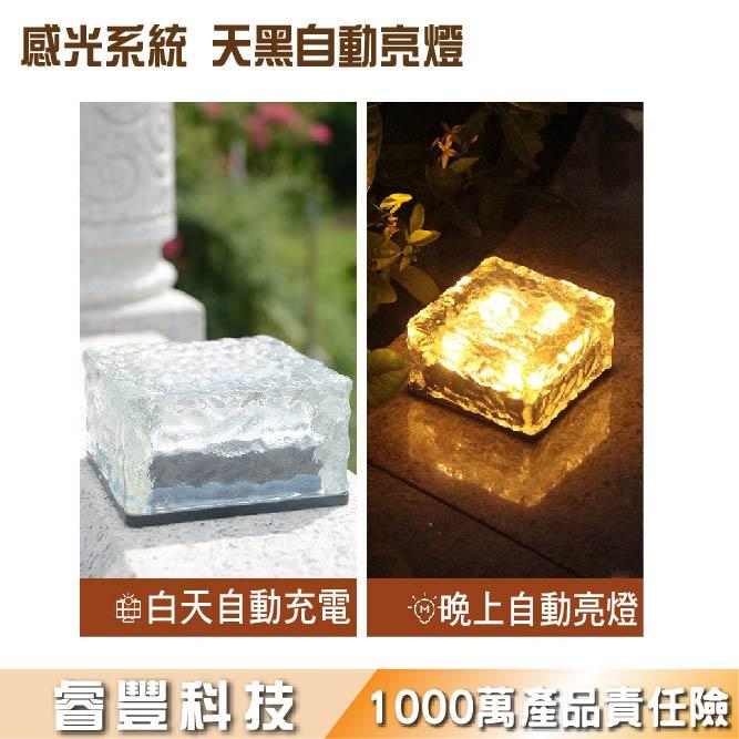 睿豐科技-(台灣現貨)太陽能冰塊燈/地磚燈/家用4LED/方形冰塊燈/庭院花園/玻璃裝飾燈-細節圖4