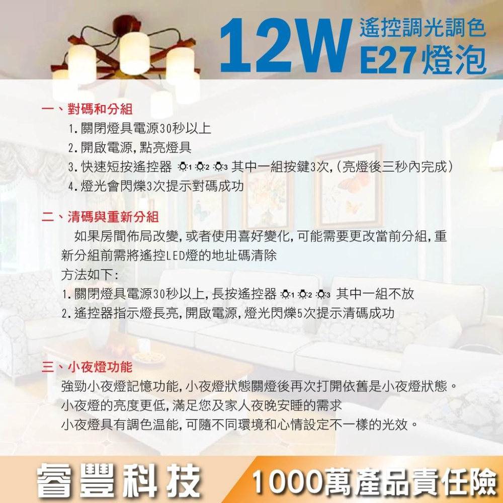 睿豐科技-12W遙控調光調色燈泡/E27燈泡/居家/客廳/房間/商辦空間/餐廳營業場所-細節圖4