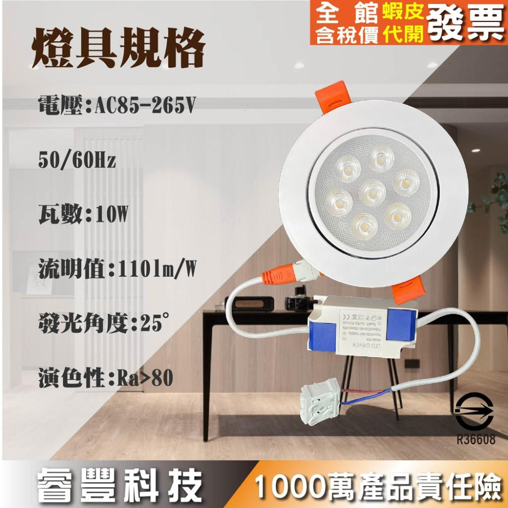 《睿豐科技》9cm10w 天花崁燈 可調角度 黃光 自然光 高光效 低耗電 散熱片升級 保固一年 崁燈-細節圖2