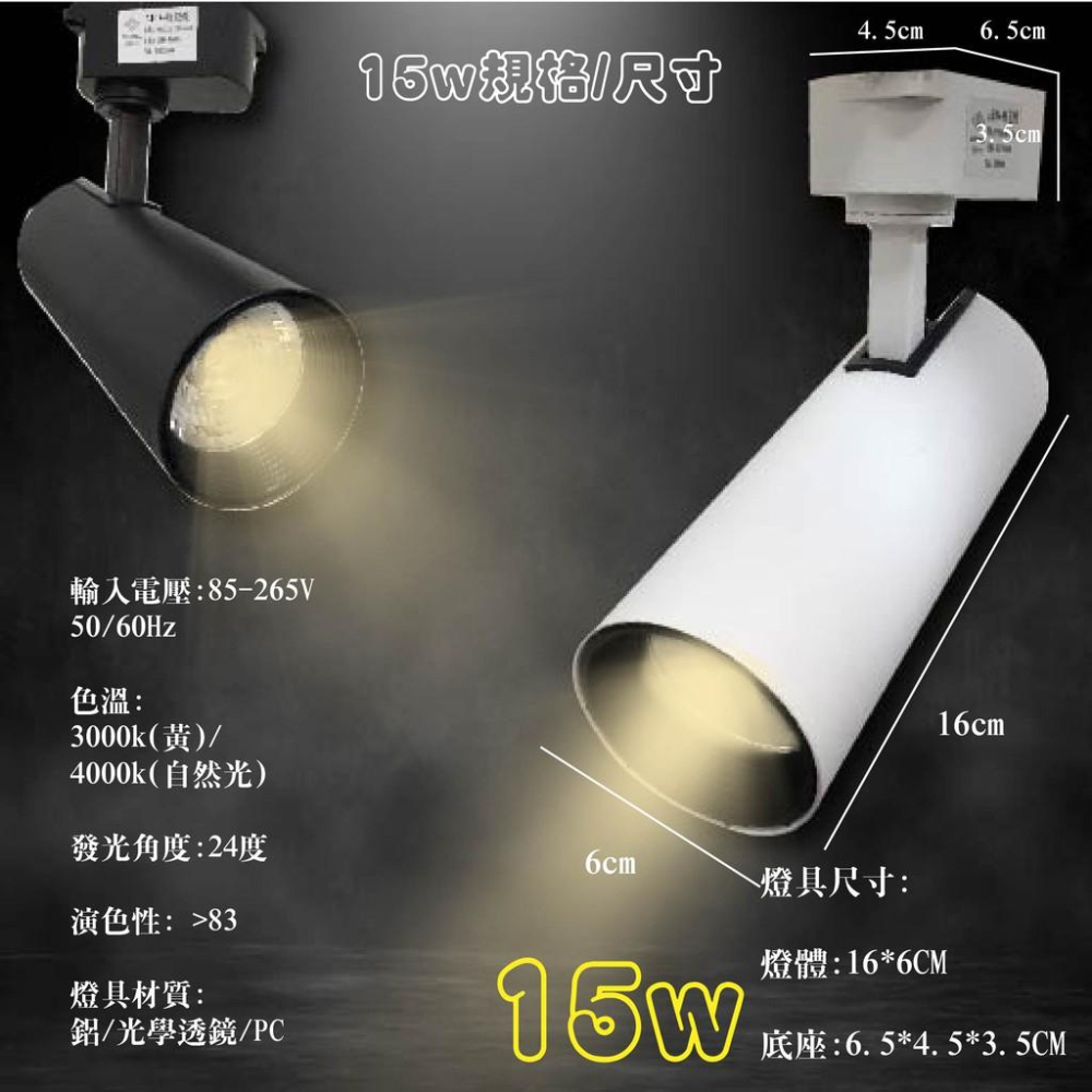 《睿豐科技》台灣製造/歐司朗燈芯 LED 10/15w(足瓦)筒形砲管軌道燈 黑/白殼 自然光/黃光-細節圖2