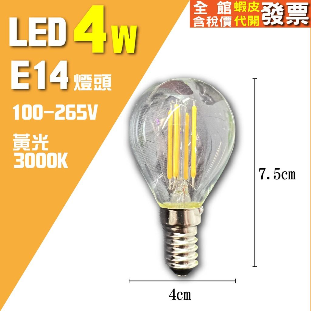 LED藝術燈泡/E14燈頭/4W/100-265V 拉尾絲燈/尖頭燈泡/球泡-黃光-細節圖4