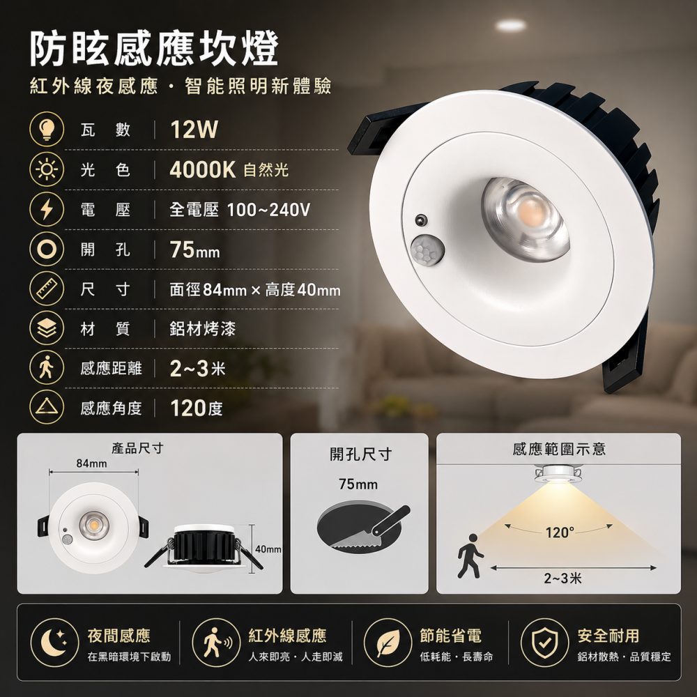 12W 防眩感應崁燈 75mm開孔 自然光4000K 全電壓100-240V 鋁材烤漆 人體感應距離3米 自動亮燈-細節圖2