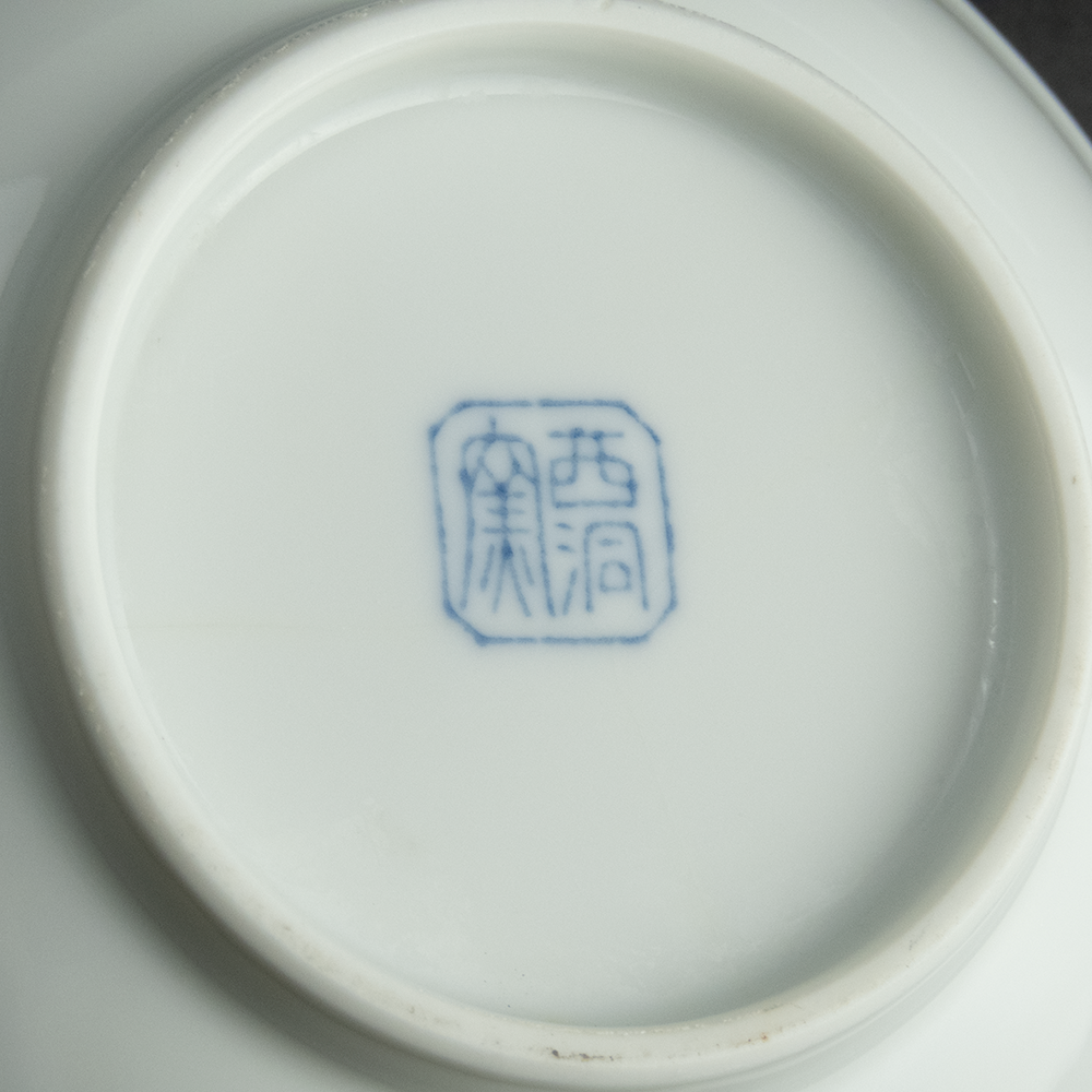 日本美濃燒 西洞窯 釉下彩 蘿蔔 陶瓷 餐盤 小碟 小盤 兩件一組 全新未使用-細節圖3