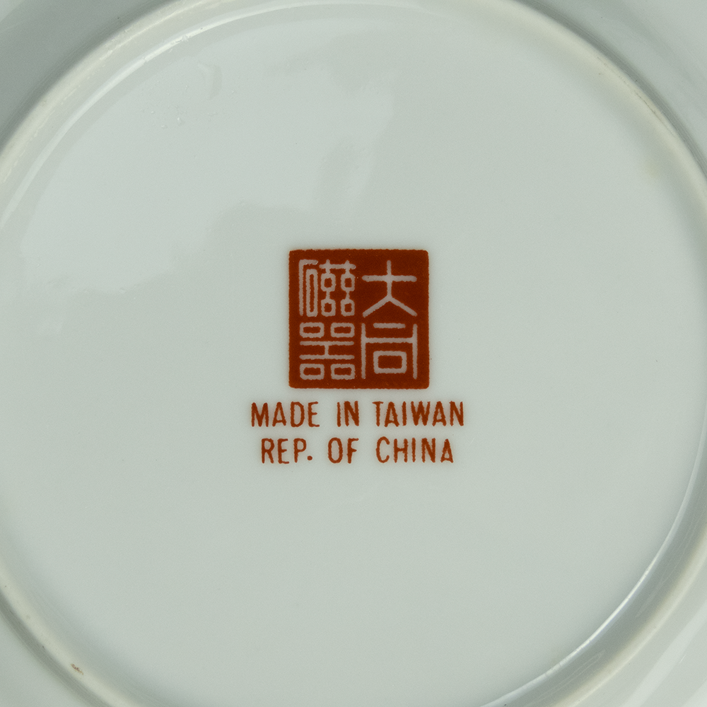 大同瓷器 精緻描金邊 花草 瓷盤 碟子 兩件一組-細節圖6