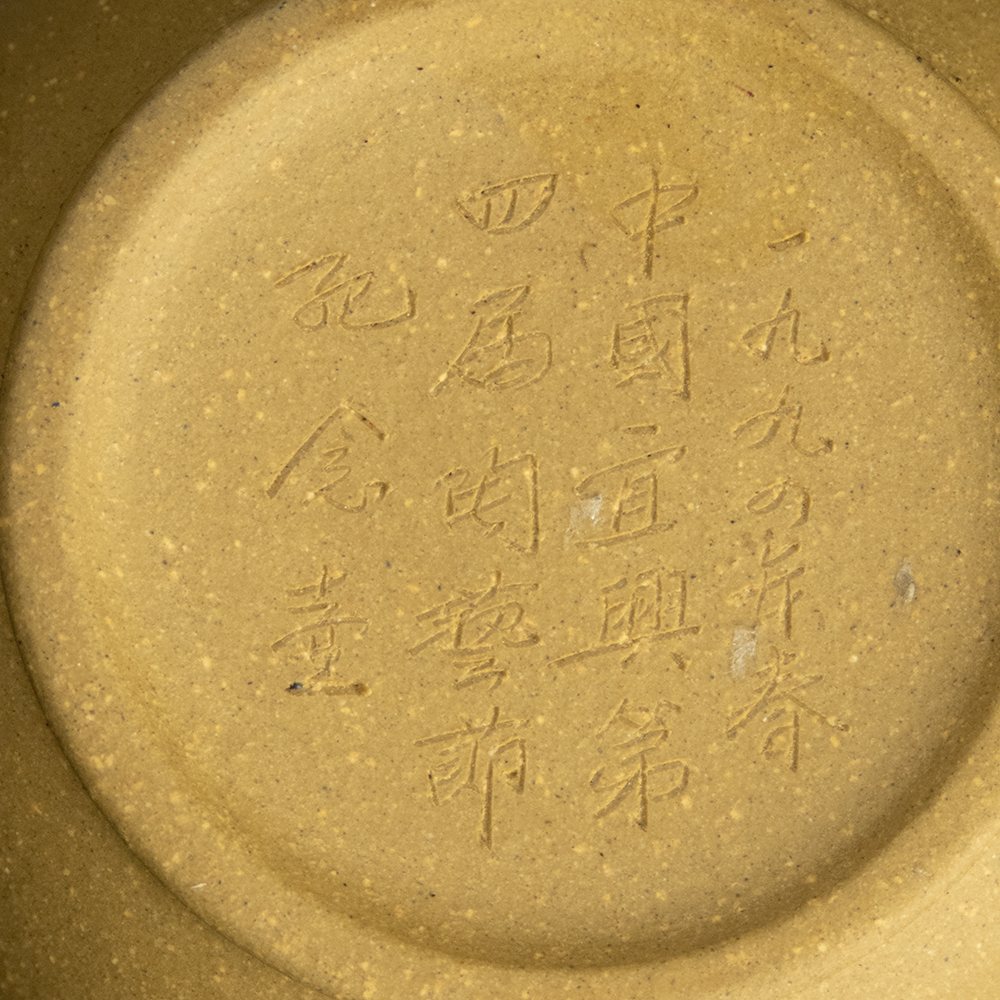 宜興第四屆陶瓷藝術節水平樣品 段泥黃 水平壺 紀念壺 茶壺 約180cc 3000/支 有兩支-細節圖5