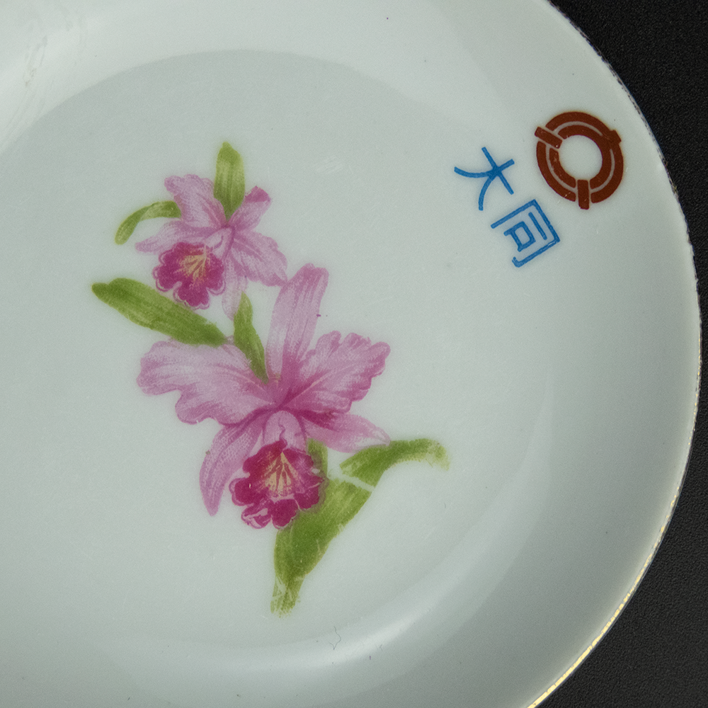 早期老碗盤 大同瓷器 嘉得利亞 蘭花 小碟 醬油碟-細節圖2