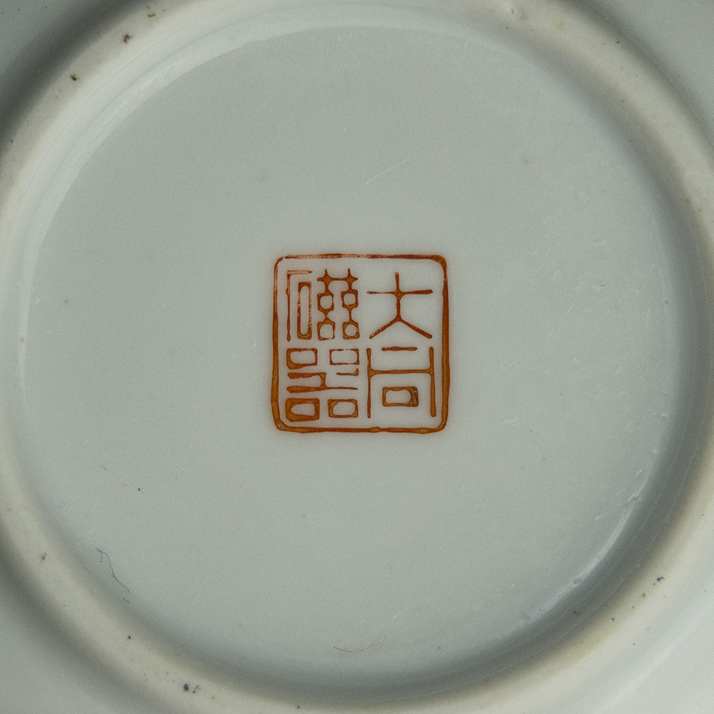 早期老碗盤 大同瓷器 嘉得利亞 蘭花 小碟 醬油碟-細節圖3