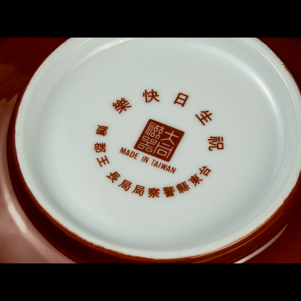 早期 大同瓷器 紅色 紅福壽 萬字 瓷碗 大碗公 大盆 超大-細節圖6