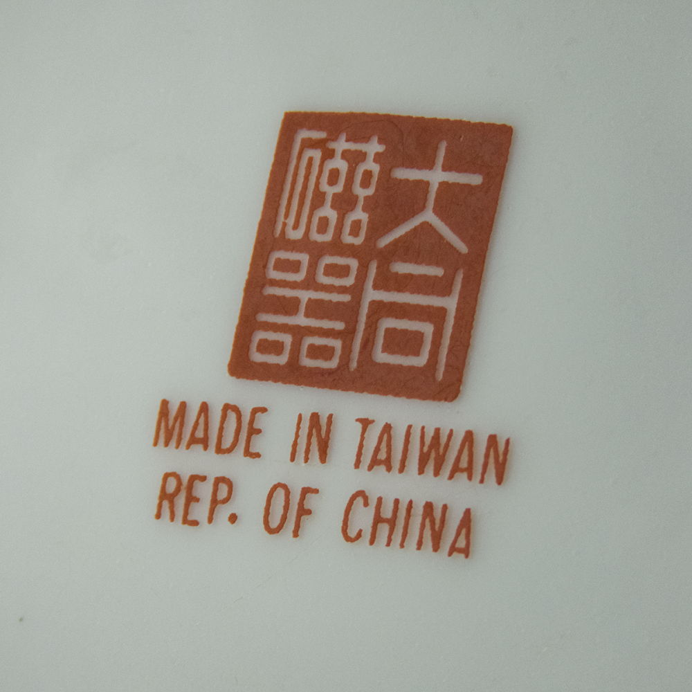 早期 大同瓷器 紅色 紅福壽 萬字 瓷盤 小盤 平盤 骨碟 一個200 有4個-細節圖3