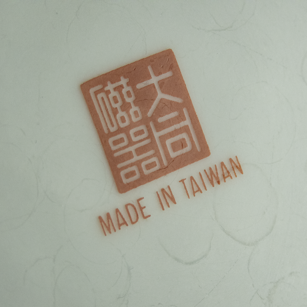 大同瓷器 紅色 萬字 瓷盤 深盤 中盤 兩件一組-細節圖3