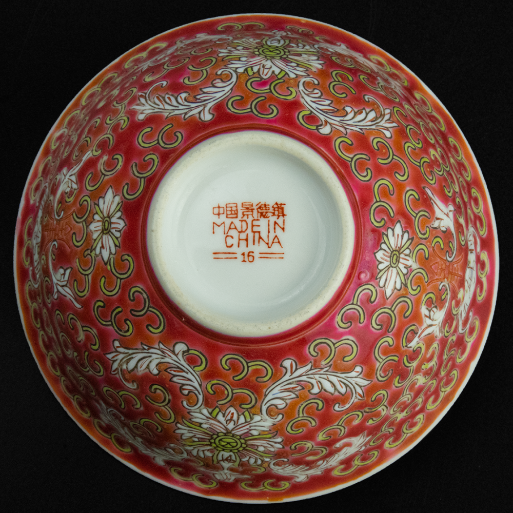 古董 老瓷器 景德鎮 萬壽無疆仿古瓷碗 飯碗-細節圖4