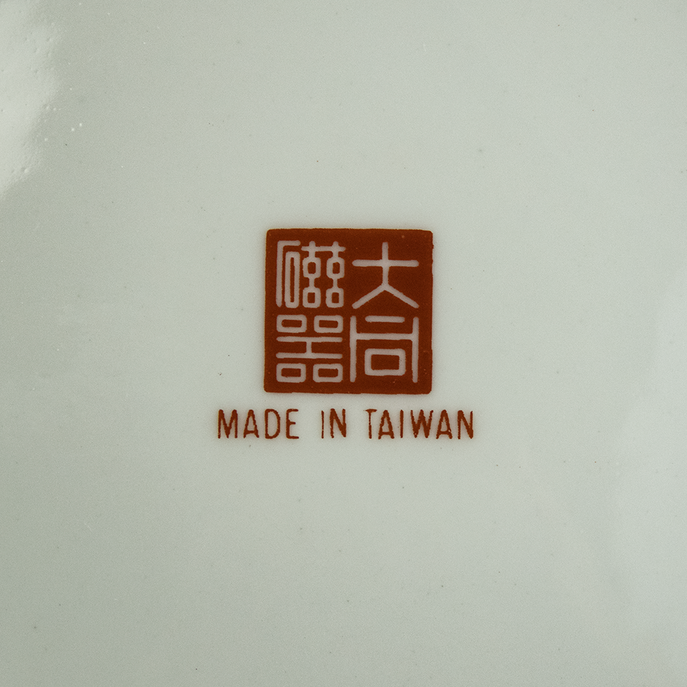 早期 大同瓷器 紅色 紅福壽 萬字 瓷碗 大碗公 大盆 巨大-細節圖6