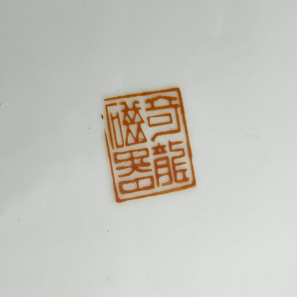 早期老碗盤 奇龍磁器 橢圓形 描金邊 陶瓷 湯盆-細節圖5