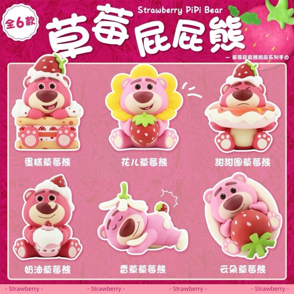 草莓熊盲盒手辦公仔網紅可愛屁屁熊 汽車桌面擺件蛋糕生日禮物玩偶-細節圖2