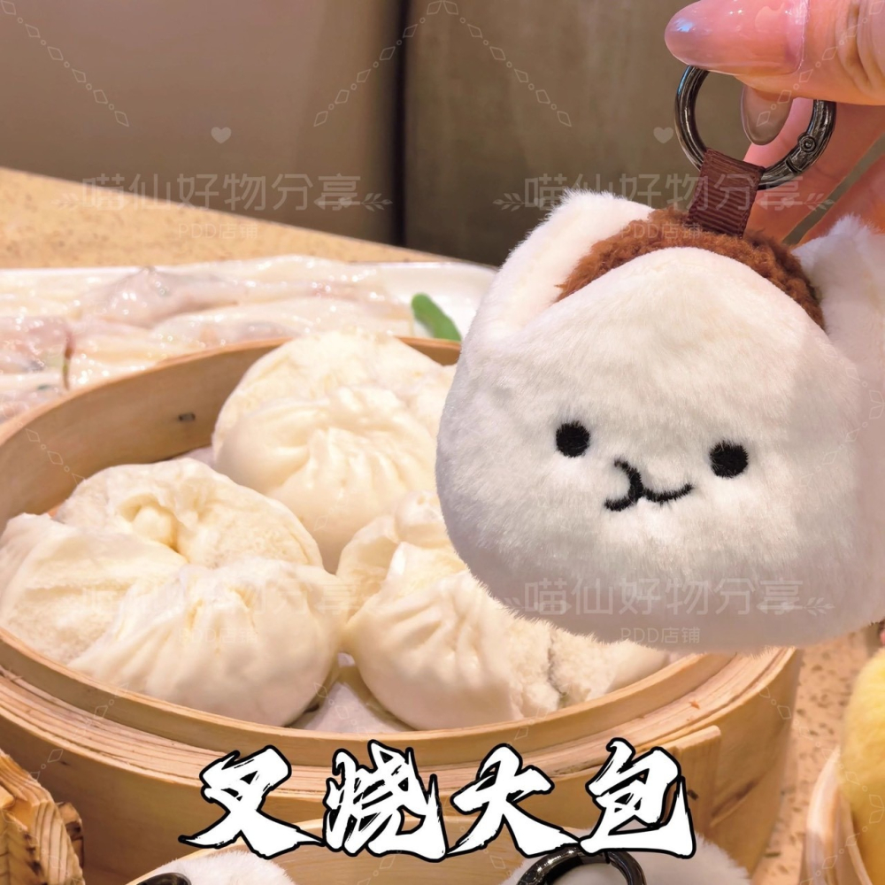 很愛吃叉燒包~公仔掛件可愛毛絨 豆豆眼玩偶早茶背包掛飾鑰匙扣-細節圖2