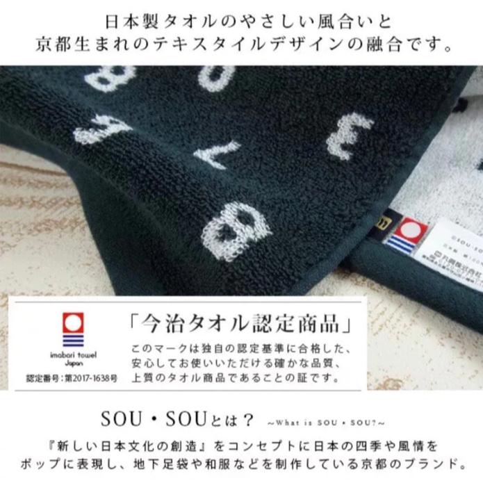 𝗟𝗶𝗻𝗦𝗵𝗼𝗽 現貨｜日本🇯🇵SOU SOU 數字小毛巾 今治認證 抗菌防臭 純棉方巾 杯墊 小毛巾 日本製-細節圖4