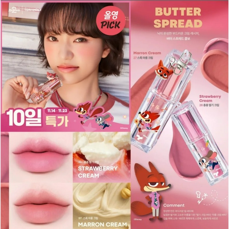 🧡 TONYMOLY × ZOOTOPIA 動物方程式聯名唇釉 4.3g 贈隨機小吊飾-細節圖6