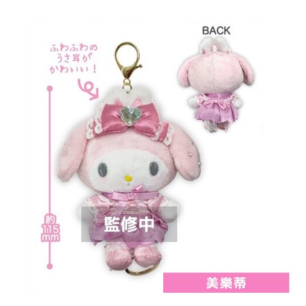 【日本預購】三麗鷗 ♡ Bunnies Ballerina 芭蕾兔兔伸縮拉環吊飾 (酷洛米/小綿羊)-細節圖4