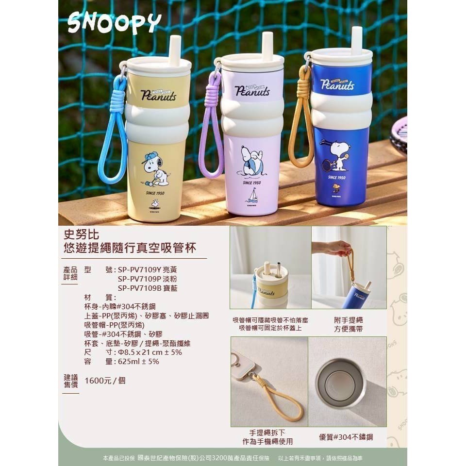 【正版授權】史努比 SNOOPY ♡ 625ml 悠遊提繩真空隨行吸管杯 (3款選)-細節圖3