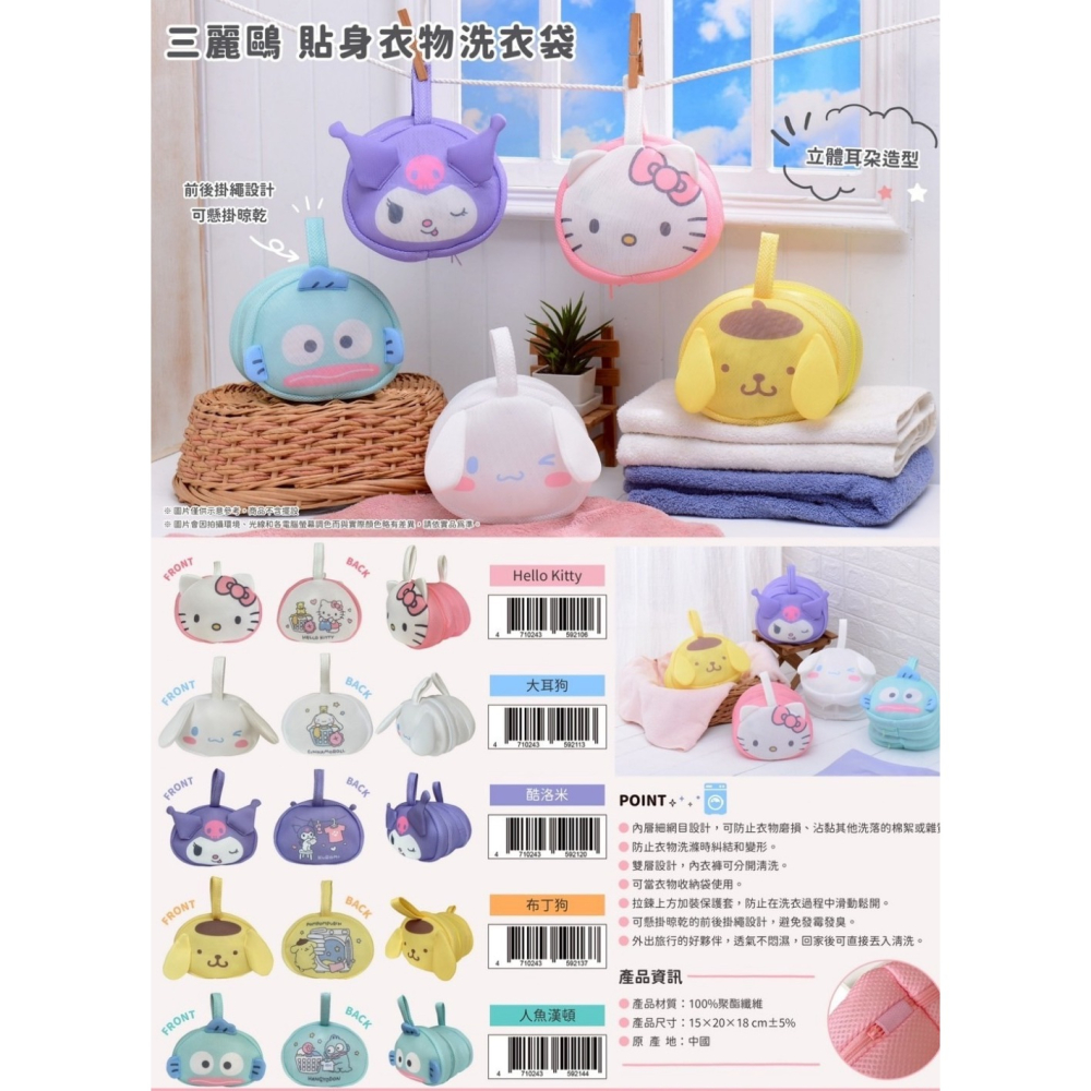 預購｜三麗鷗正版 貼身衣物洗衣袋 ｜ 立體耳朵造型 護洗袋 內衣洗衣袋 前後掛繩可懸掛 防變形 居家美學 療癒家事-細節圖3