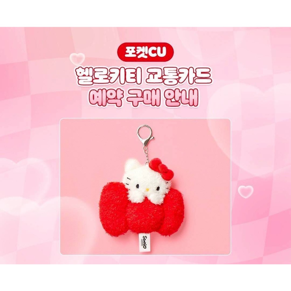 【限量空運】Hello Kitty 蓬鬆絨毛立體吊飾交通卡 (T-Money)-細節圖4