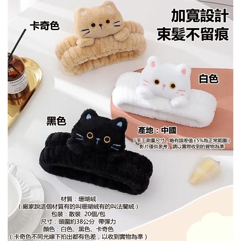 預購｜立體卡通貓咪髮束帶｜柔軟珊瑚絨材質 無痕不傷髮 洗臉/化妝/敷面膜必備 彈力舒適合身 軟萌貓咪造型 1+1 組-細節圖5